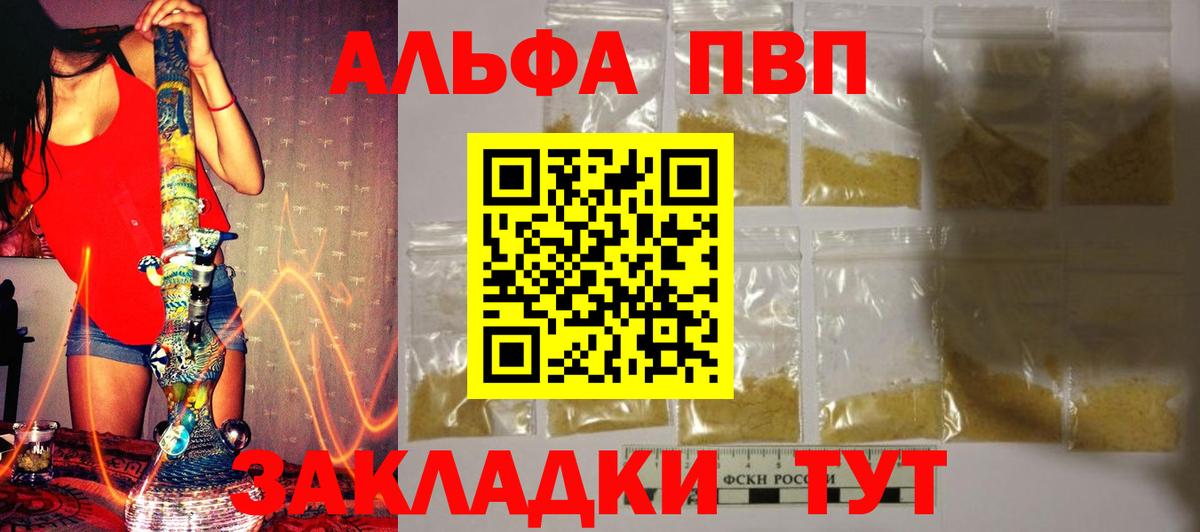 Благодарный  Альфа ПВП Crystall  APVP  Вход с VPN 
