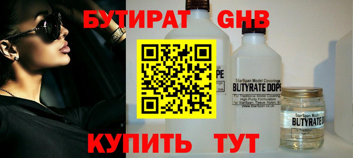 Бутират бутик Благодарный