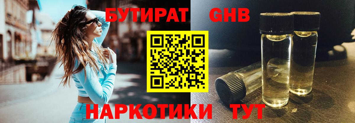 Благодарный  Бутират  Вход с VPN  БУТИРАТ GHB 