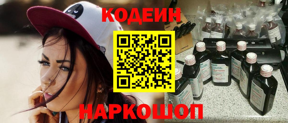 Codein напиток Lean (лин) Благодарный