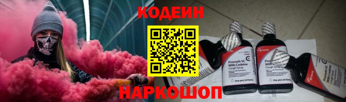 Благодарный  Кодеин Purple Drank  Кодеиновый сироп Lean напиток Lean (лин)  Вход с VPN 